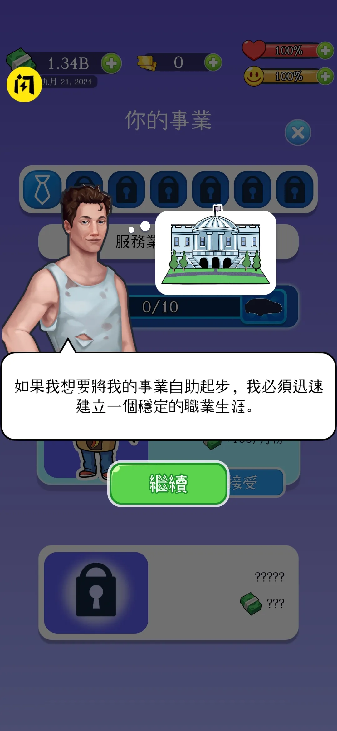 首富之路