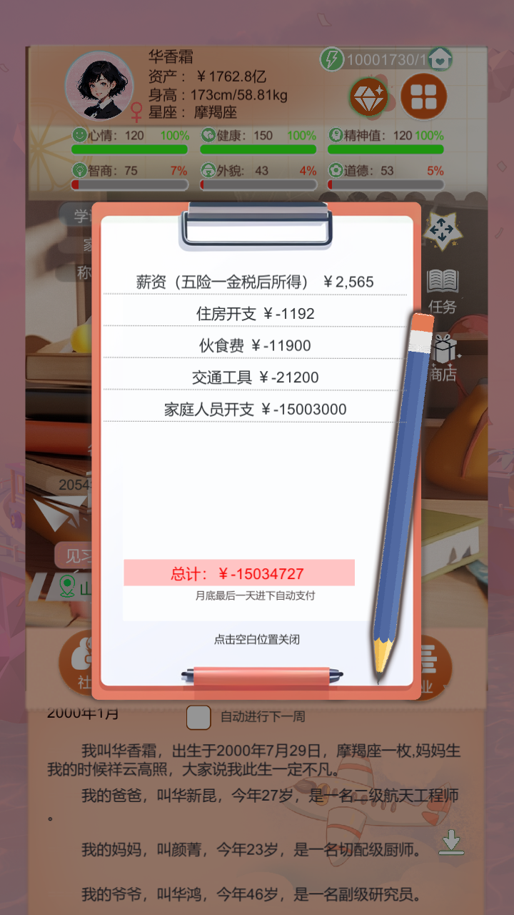 比特人生