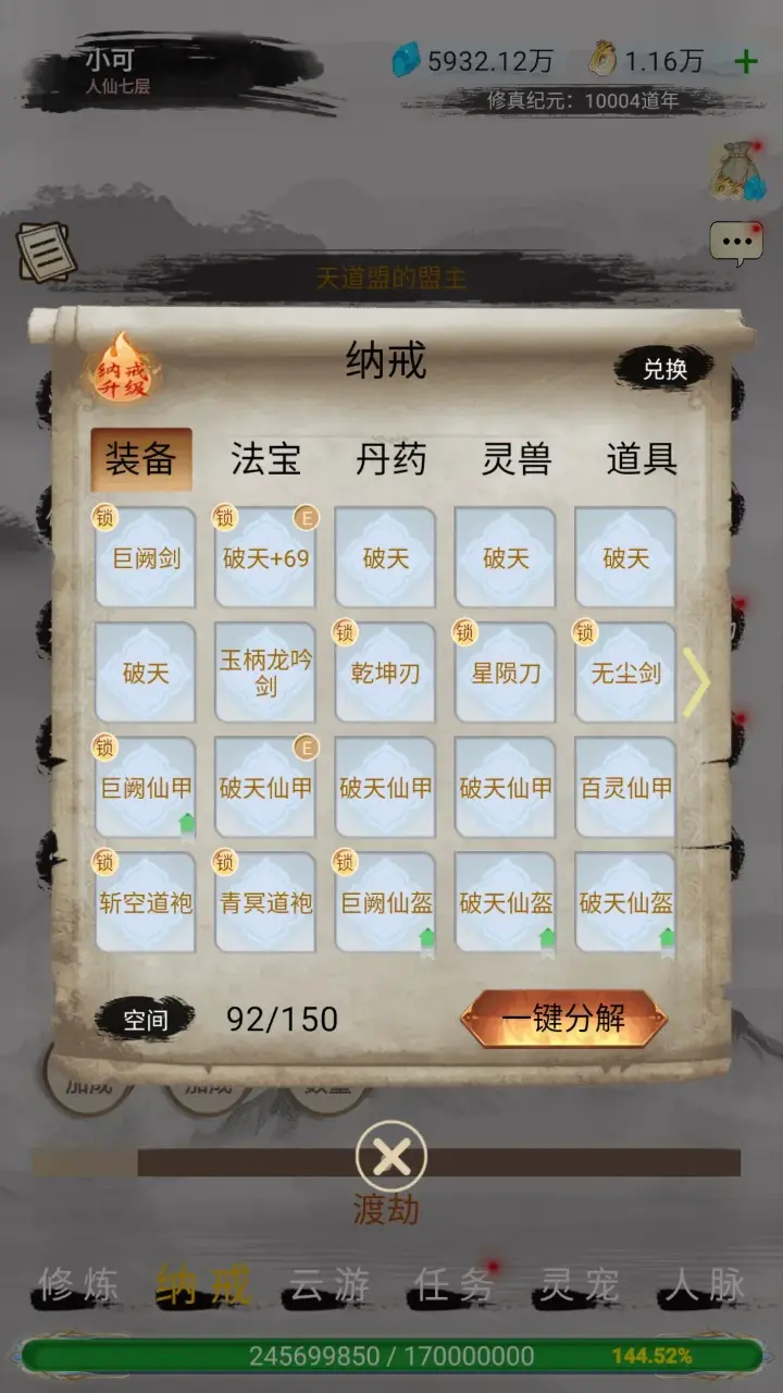 神魔仙尊