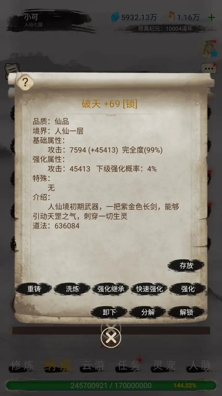 神魔仙尊