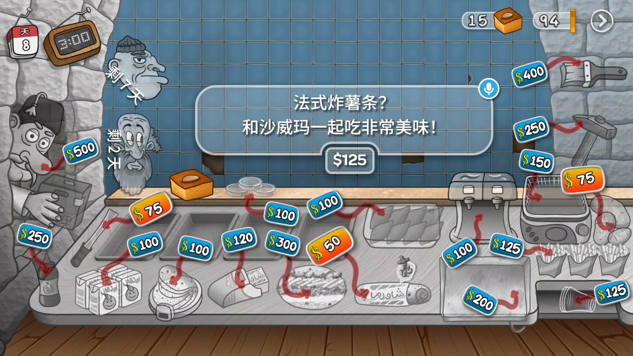 沙威玛传奇(辅助菜单)