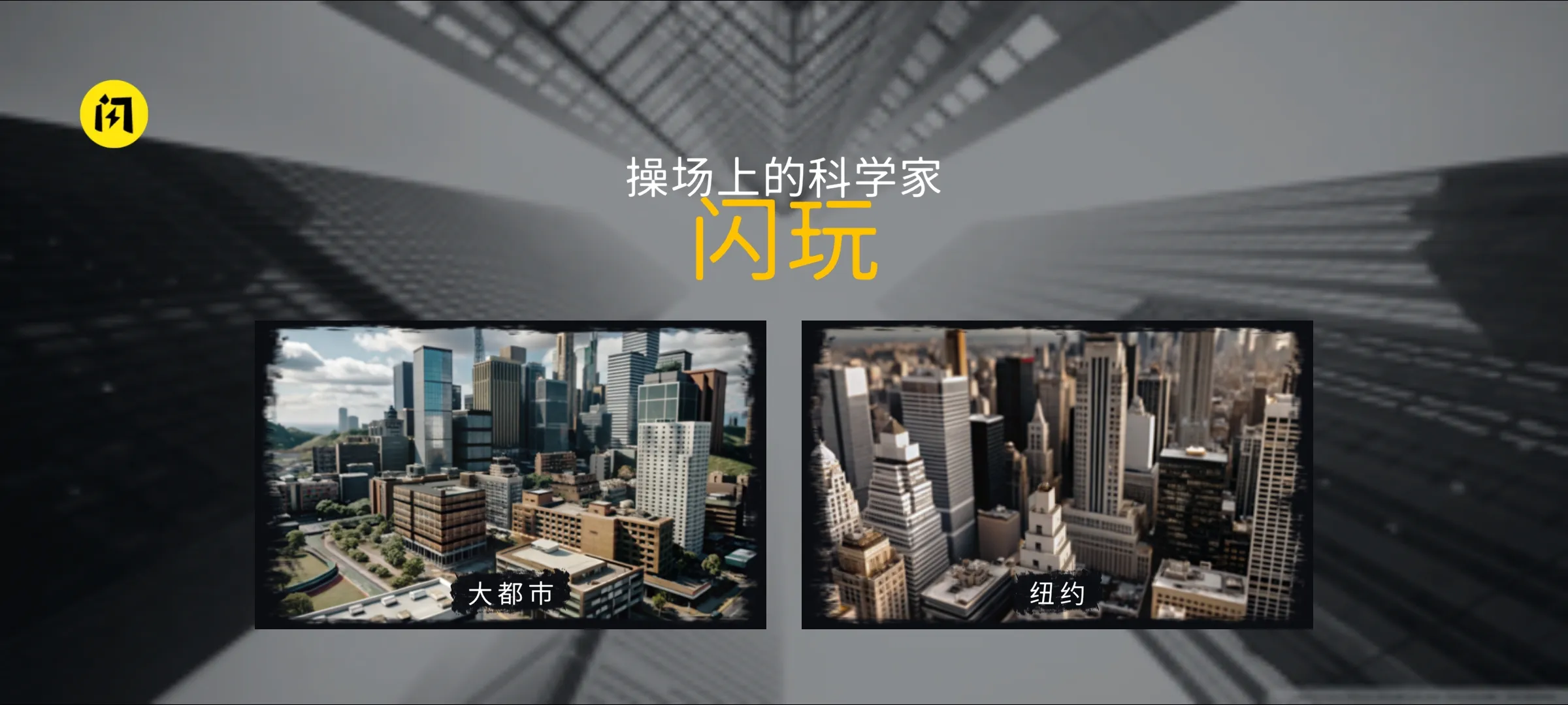 科学怪人沙盒游乐场(汉化版)