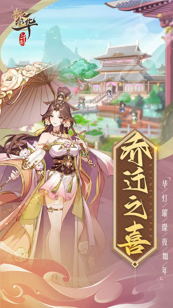 繁华三千集 繁华三千集