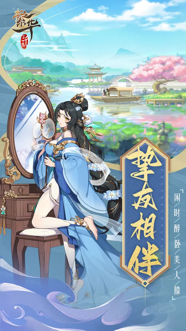 繁华三千集 繁华三千集