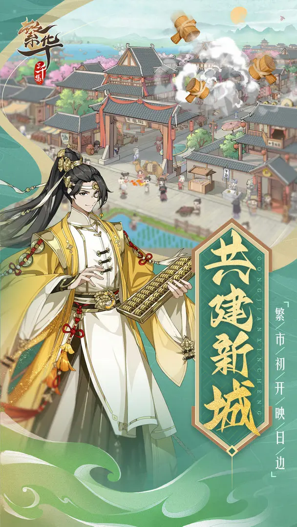 繁华三千集 繁华三千集