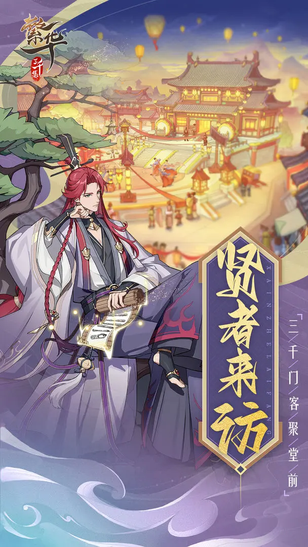 繁华三千集 繁华三千集