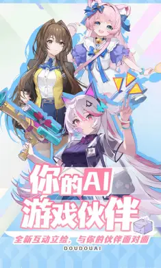 逗逗游戏伙伴