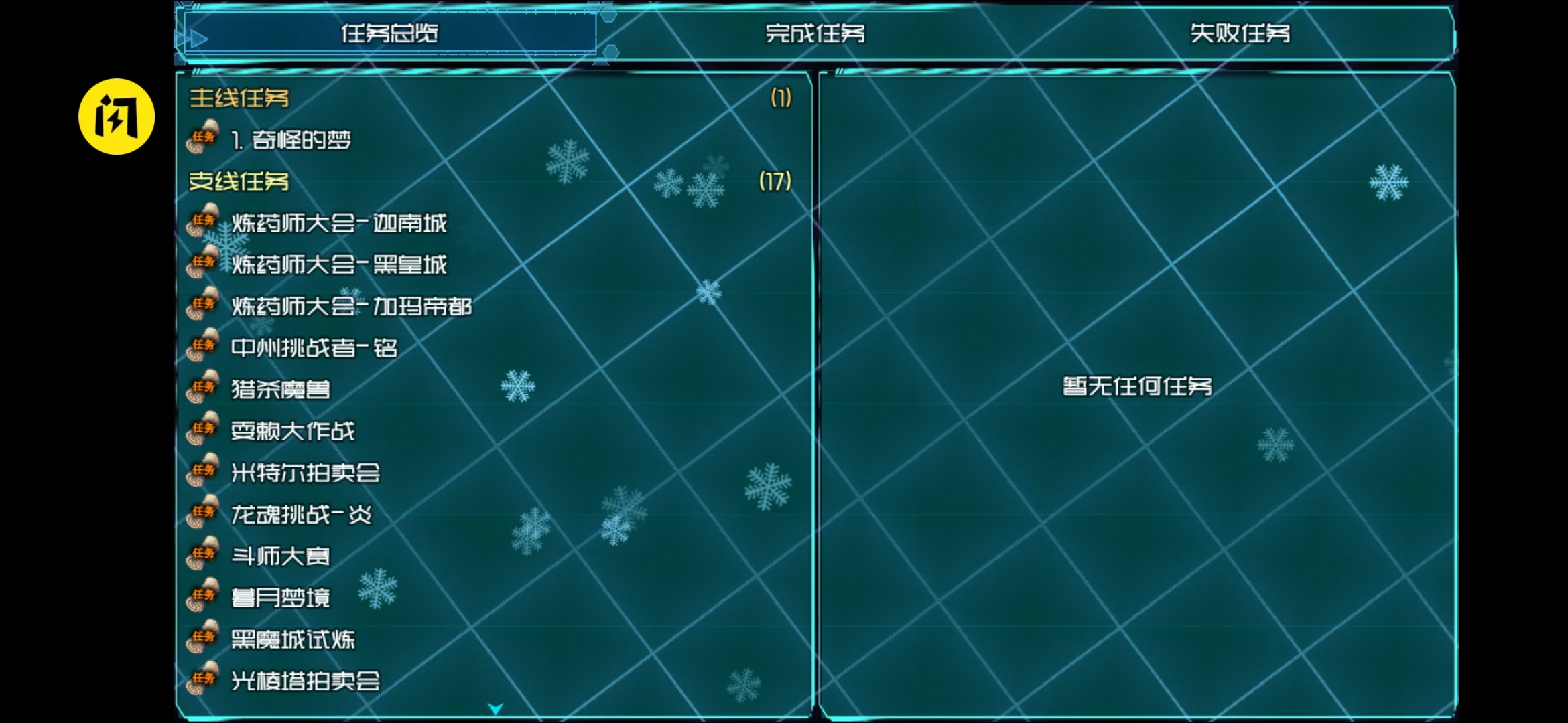 斗破:时空旅行