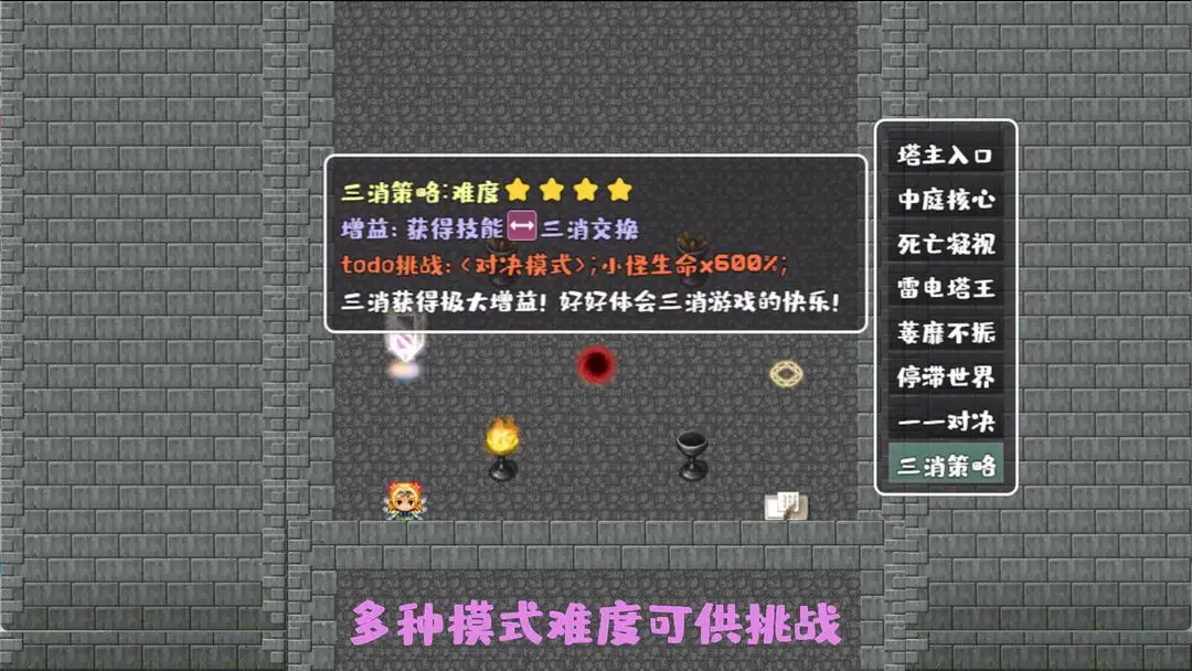 代号：转生成为魔塔