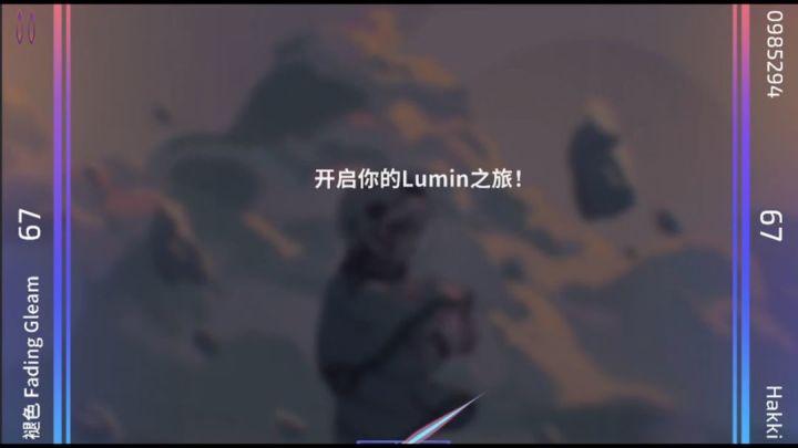 乐光谱Lumin 乐光谱Lumin