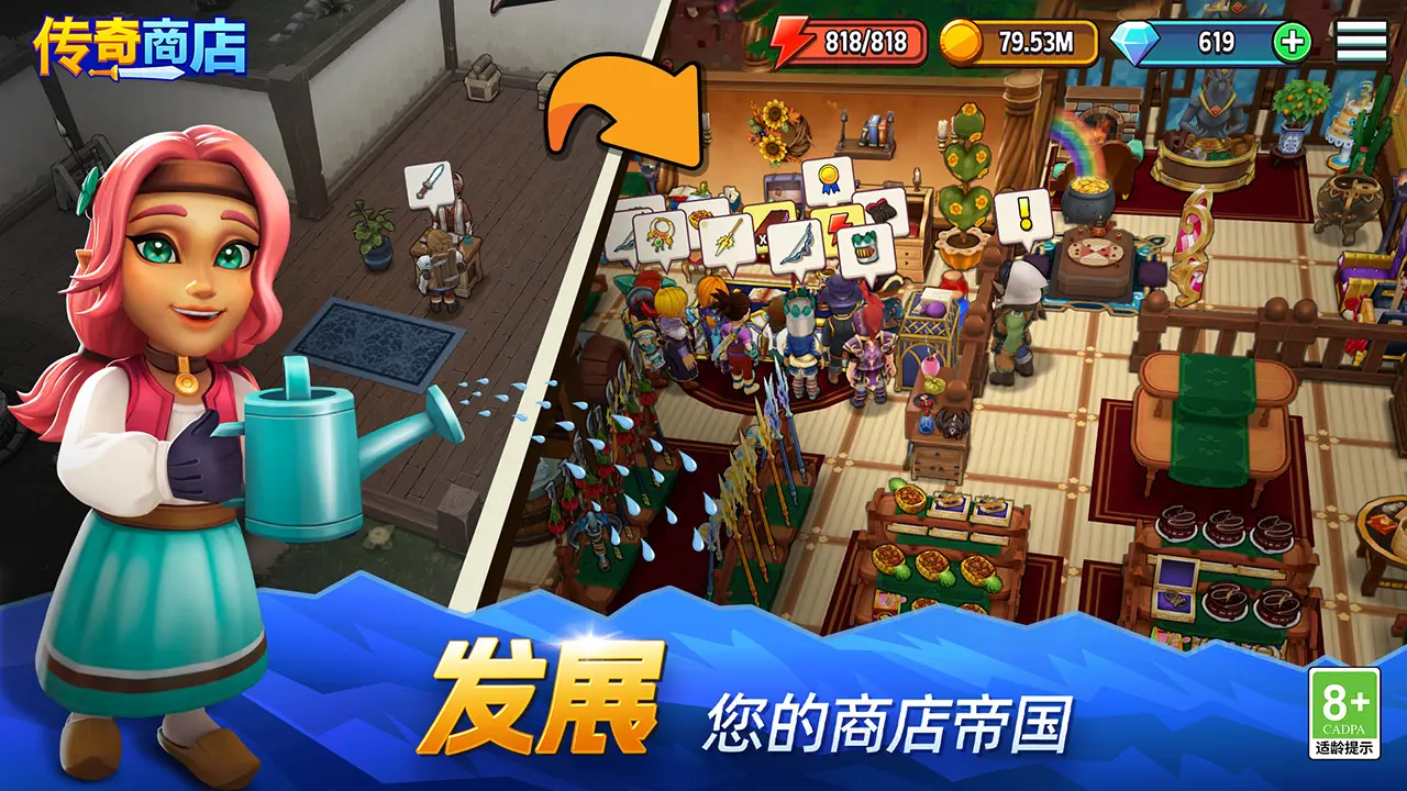 传奇商店：经营与打造