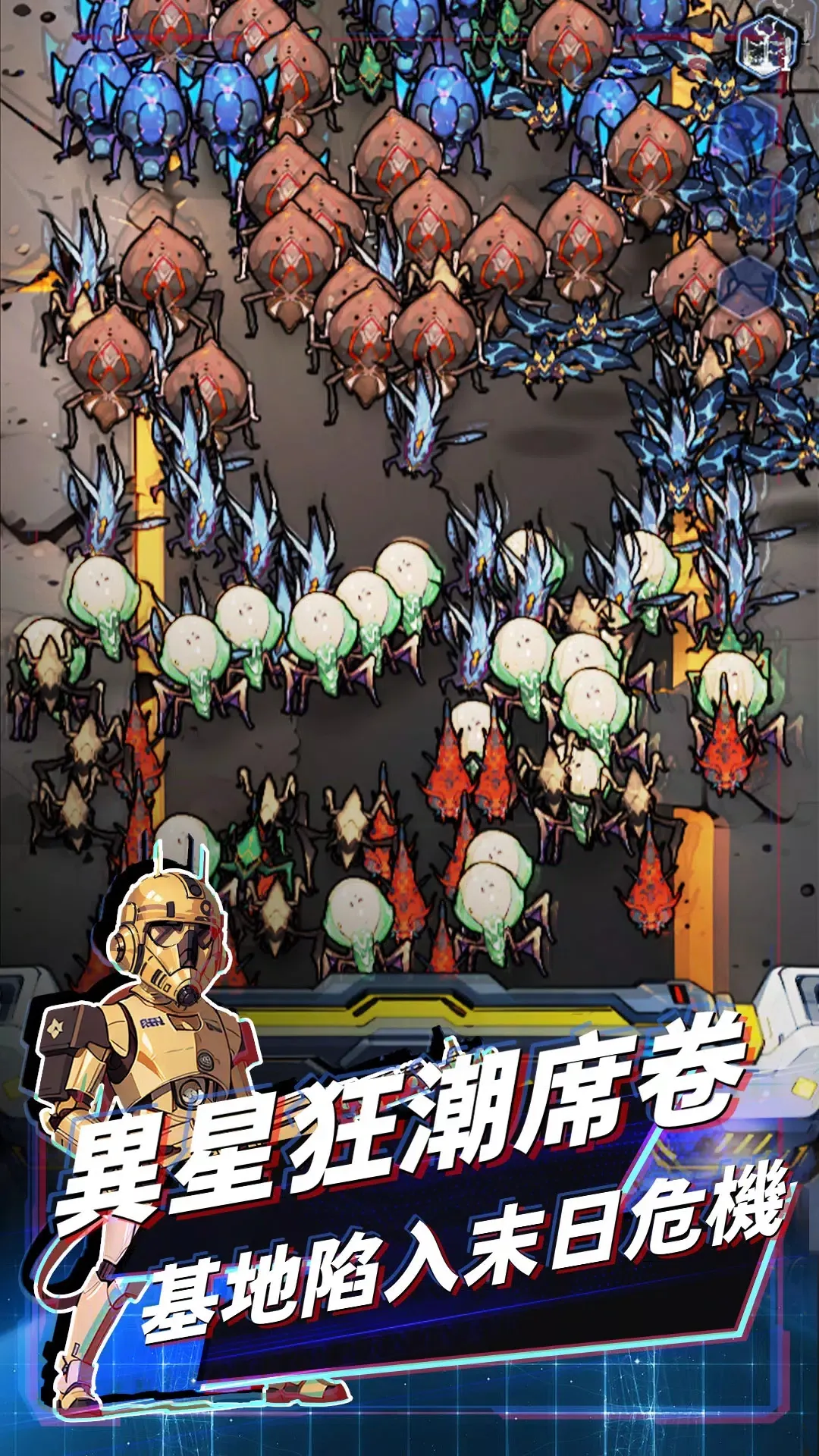 星球防线:虫袭