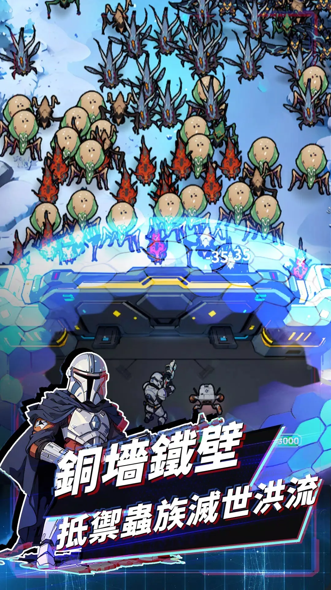 星球防线:虫袭