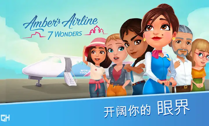 安珀的空姐梦