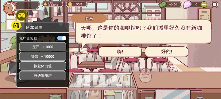 可口的咖啡，美味的咖啡汉化版(辅助菜单)