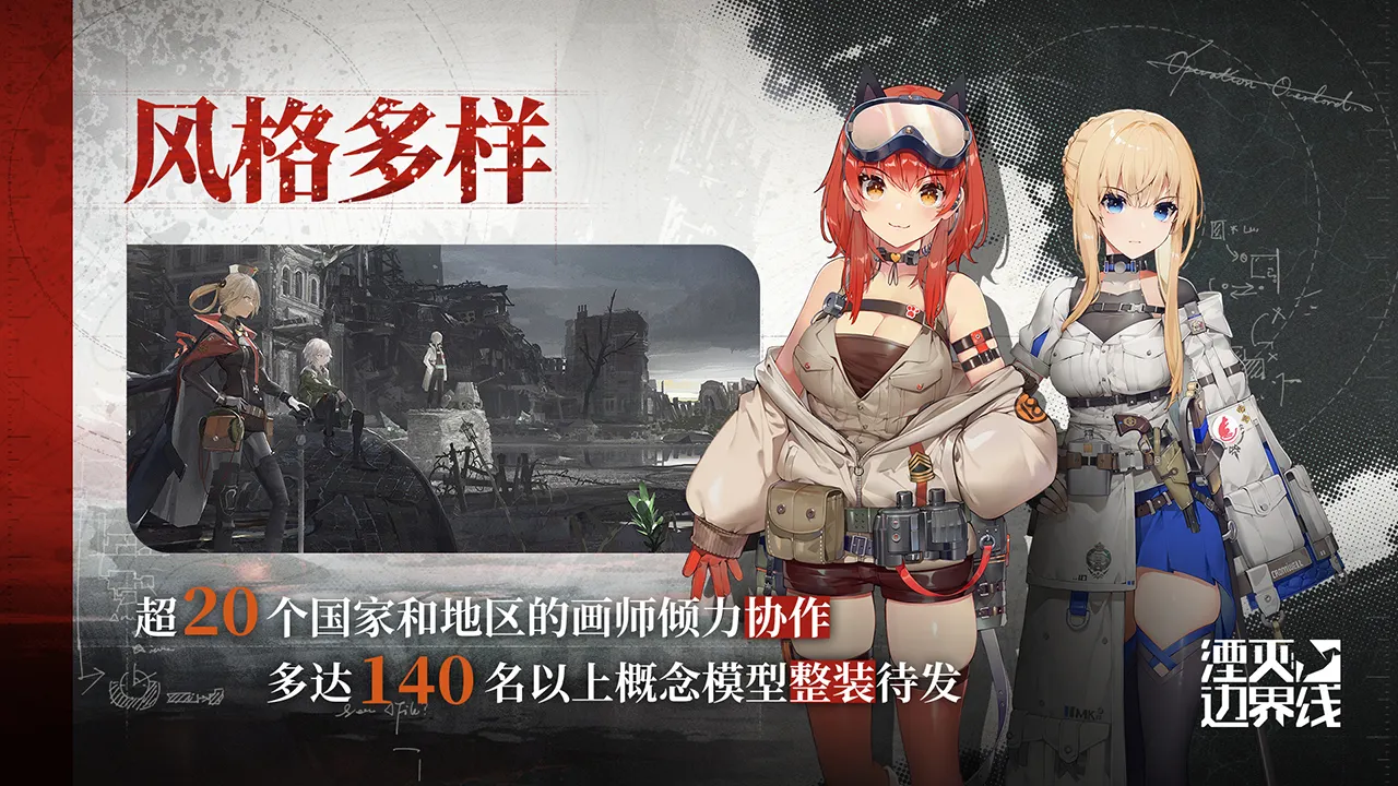 湮灭:边界线 湮灭:边界线