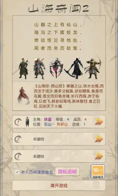 山海奇闻2