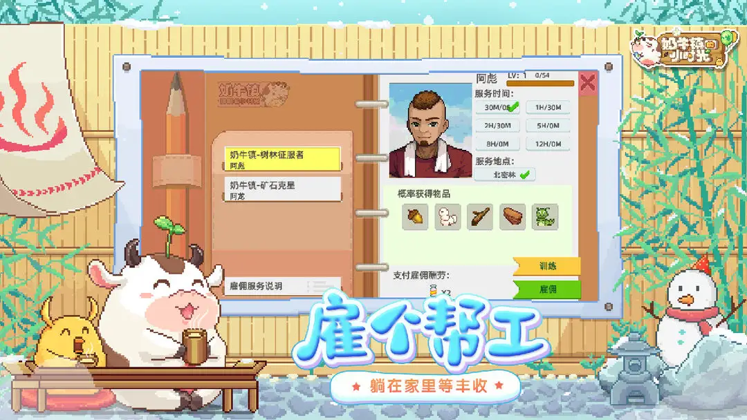 奶牛镇的小时光