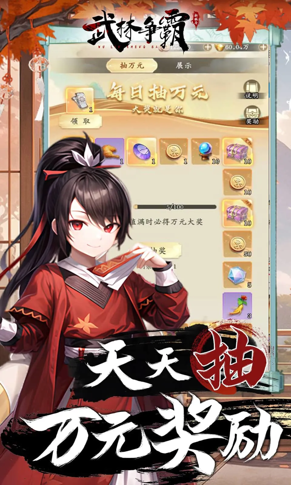武林争霸