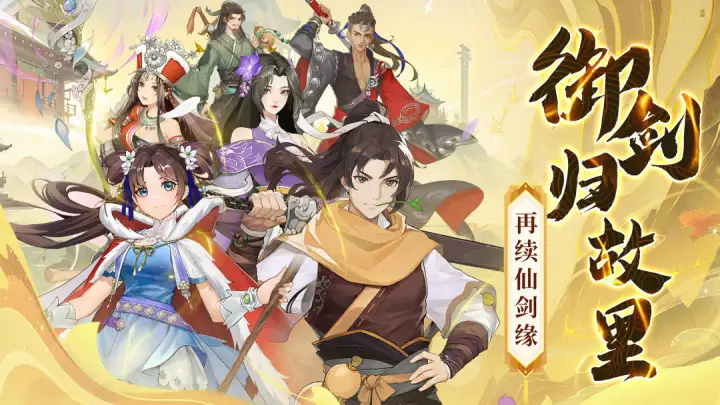 仙剑奇侠传：新的开始