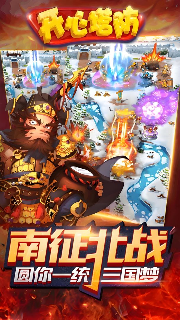 开心塔防