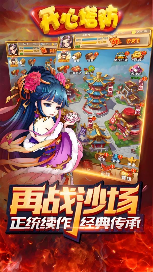 开心塔防