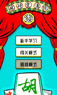 麻将爱消除