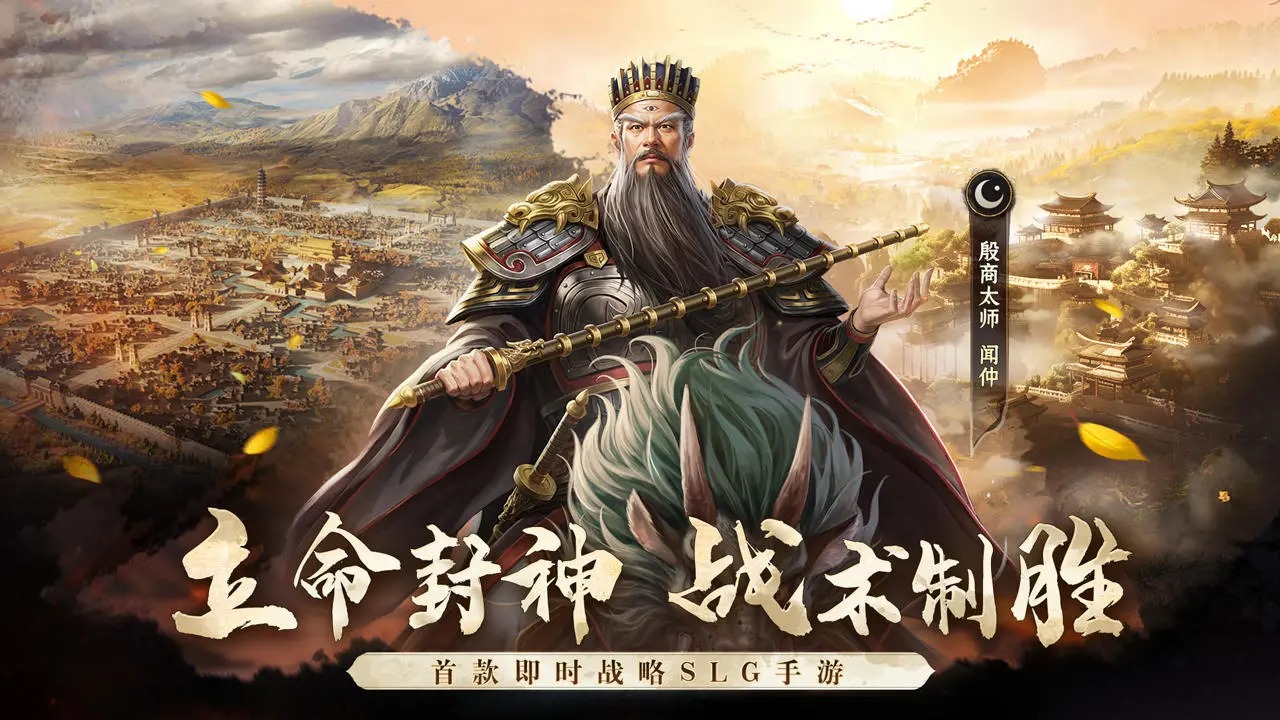 封神:开天
