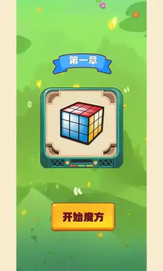 我的魔方