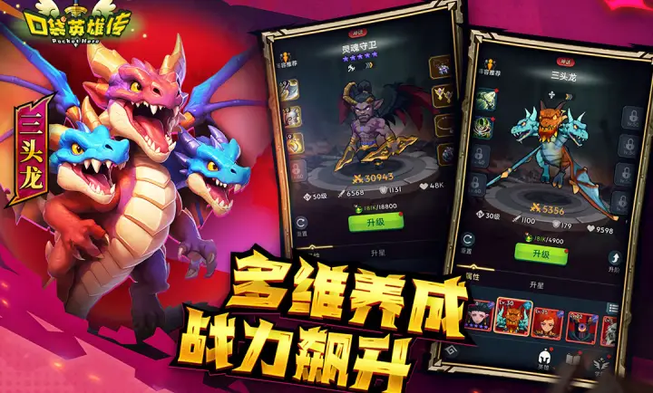 口袋英雄传