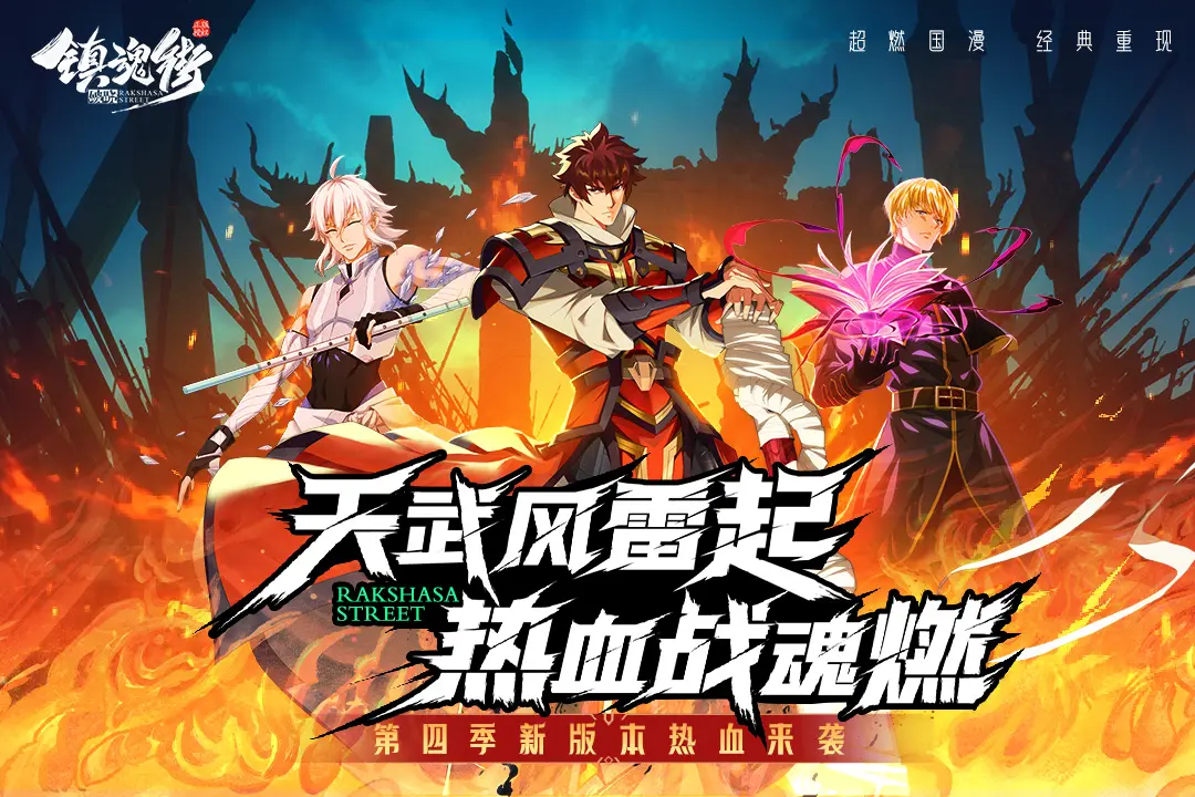 镇魂街:破晓