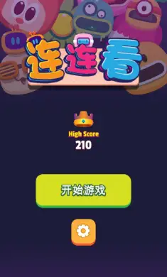 极简连连看