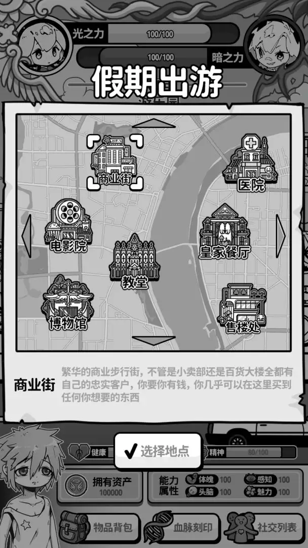 天使模拟器 天使模拟器