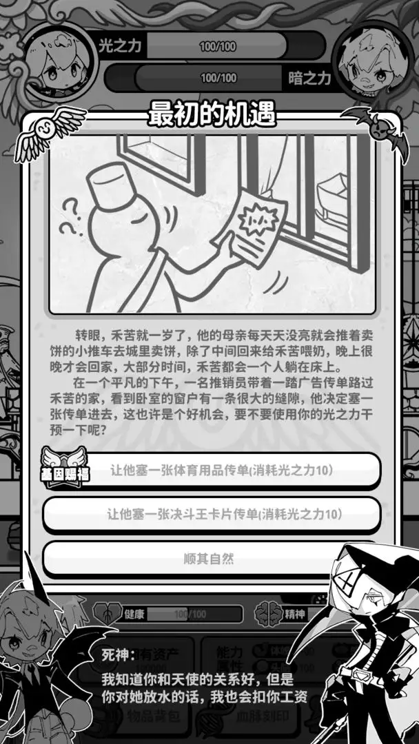 天使模拟器 天使模拟器