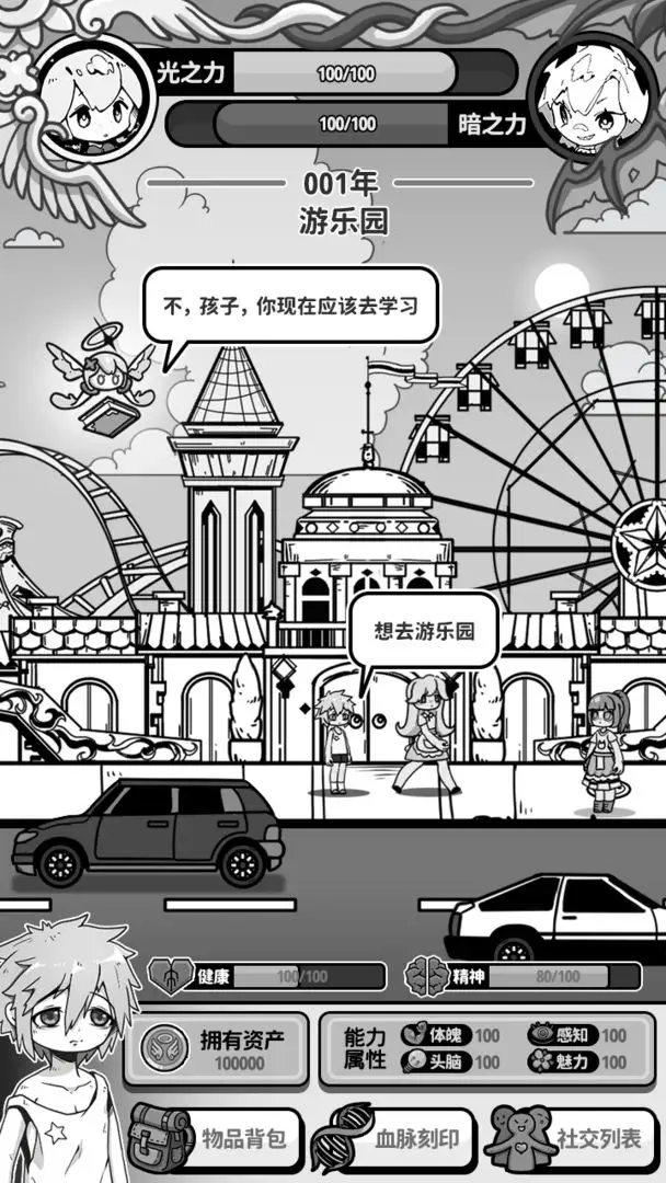 天使模拟器 天使模拟器
