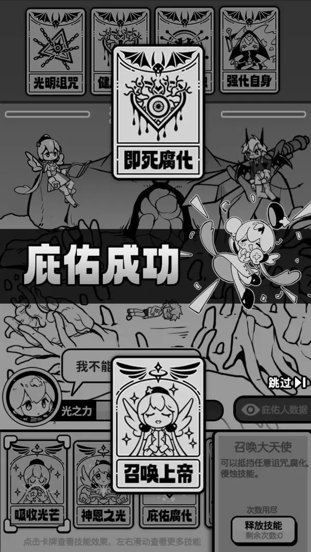 天使模拟器 天使模拟器