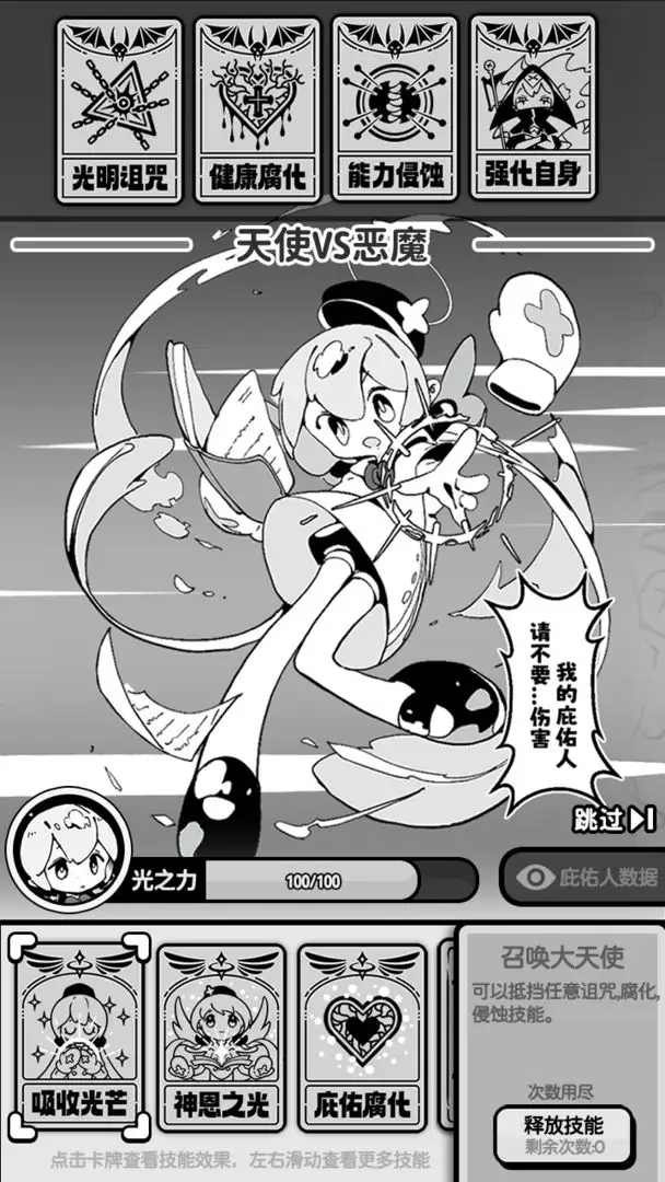 天使模拟器 天使模拟器