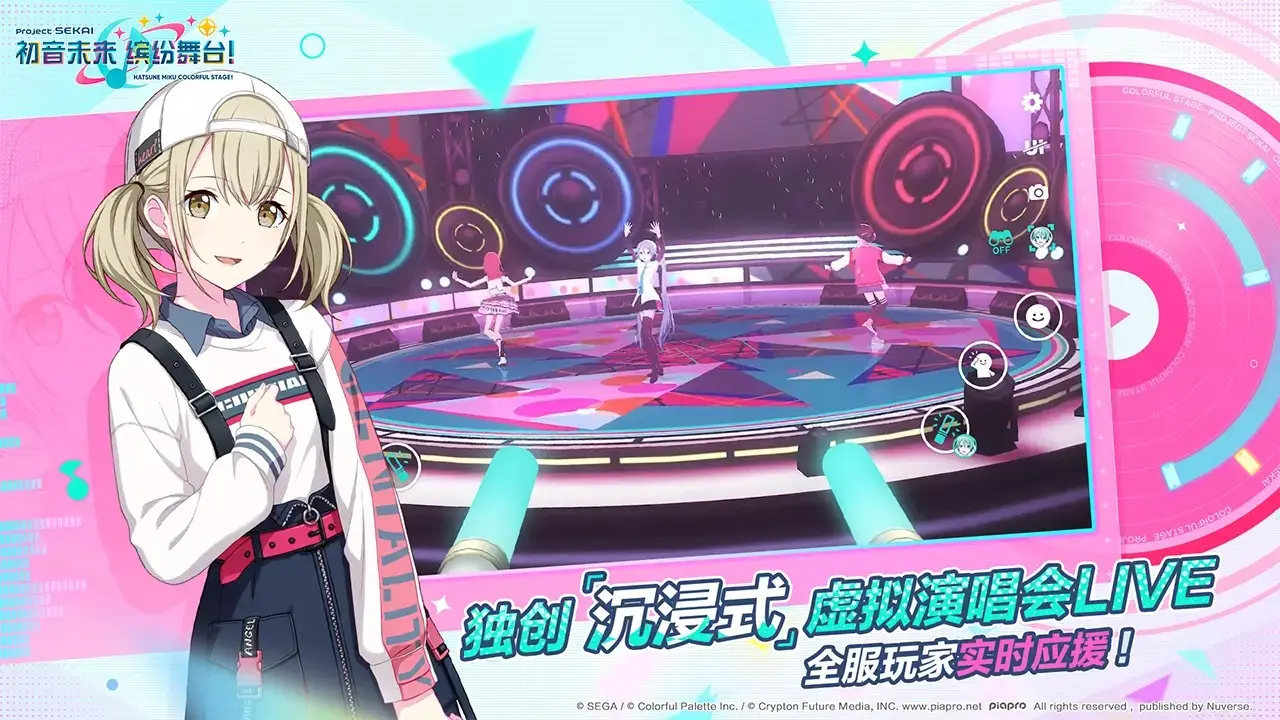 初音未来:缤纷舞台