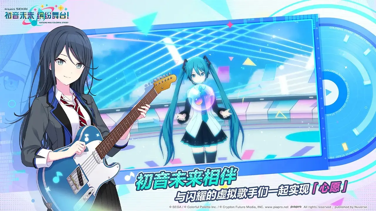 初音未来:缤纷舞台