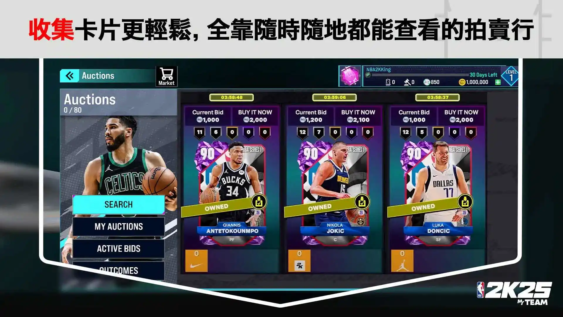 NBA 2K25梦幻球队（11.29上线）
