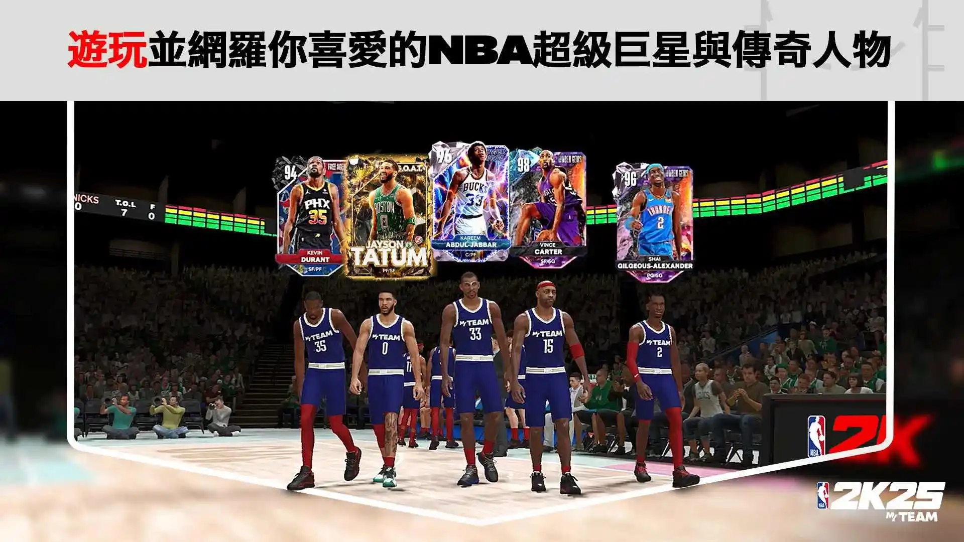 NBA 2K25梦幻球队（11.29上线）