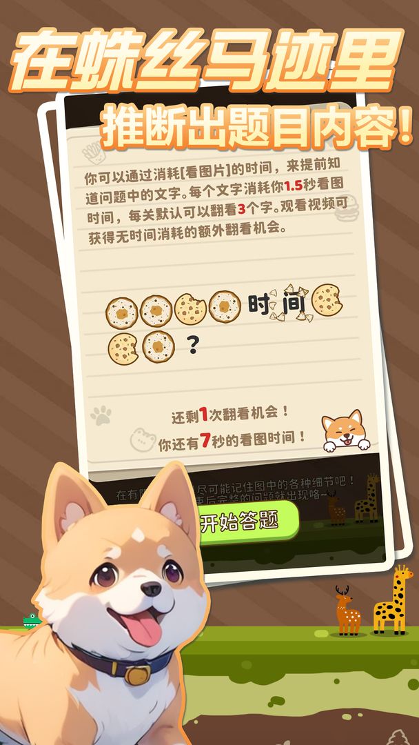 图画记忆挑战