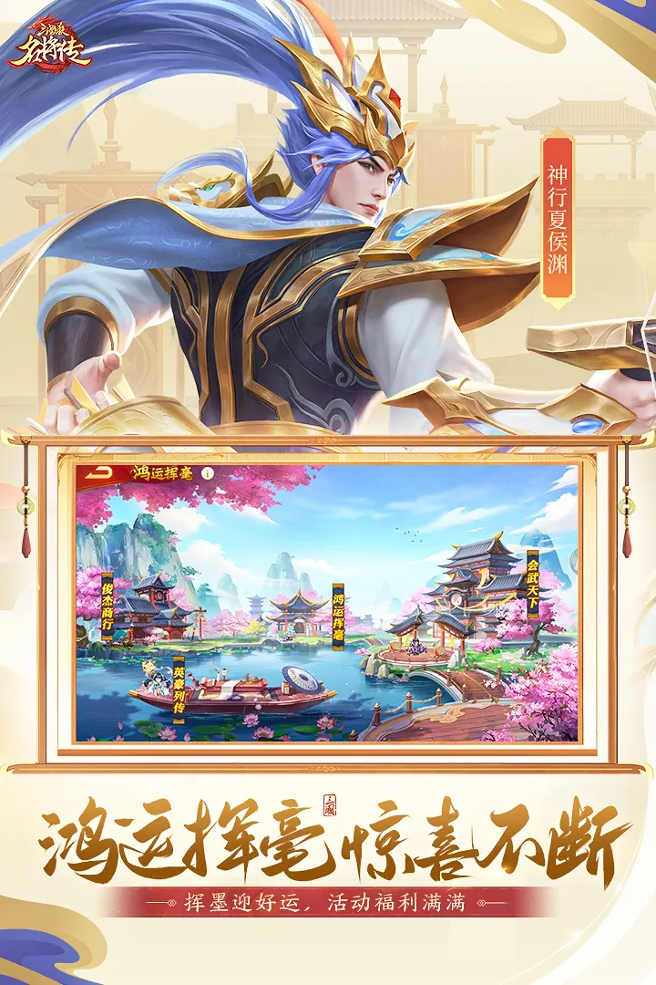 三国杀名将传
