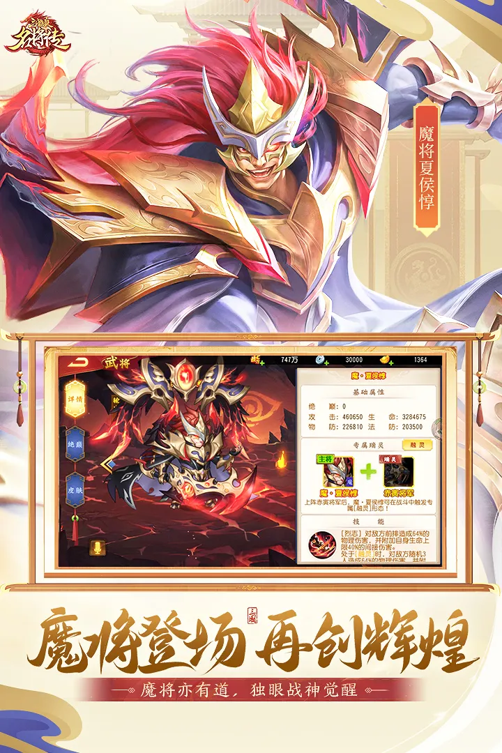三国杀名将传