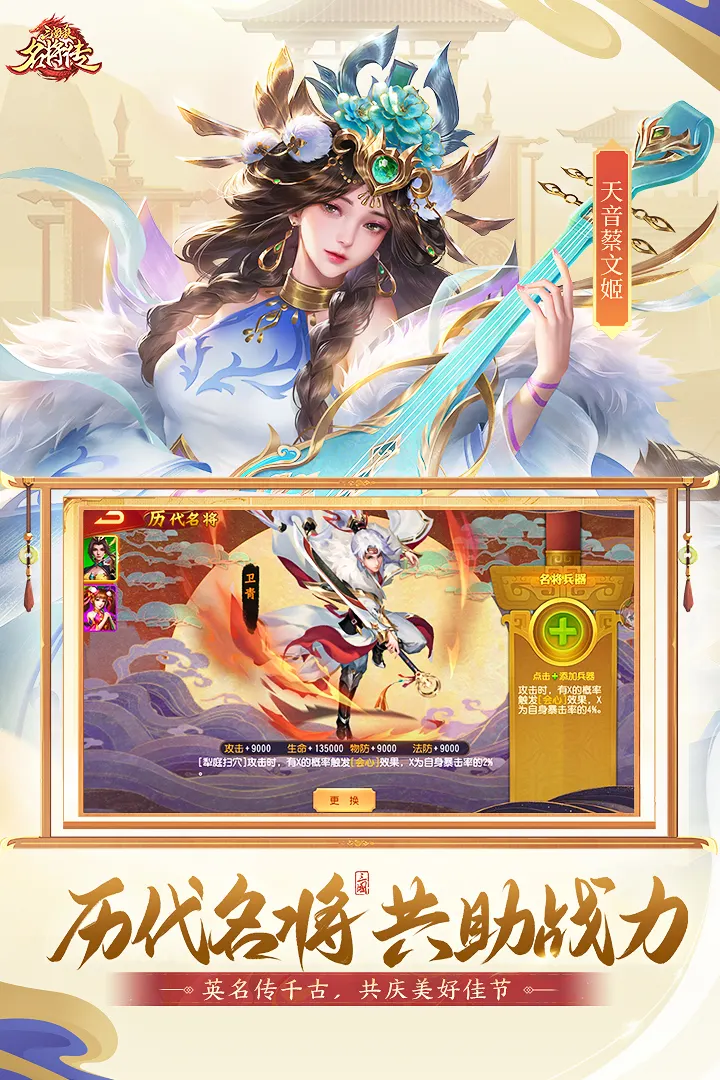 三国杀名将传