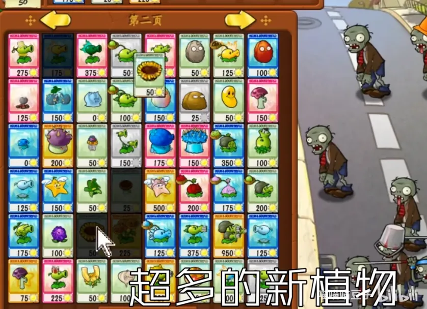 植物大战僵尸抽卡版