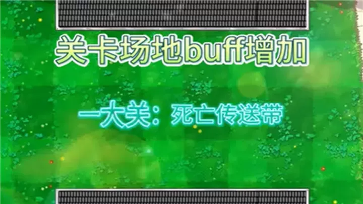 植物大战僵尸:舒心版