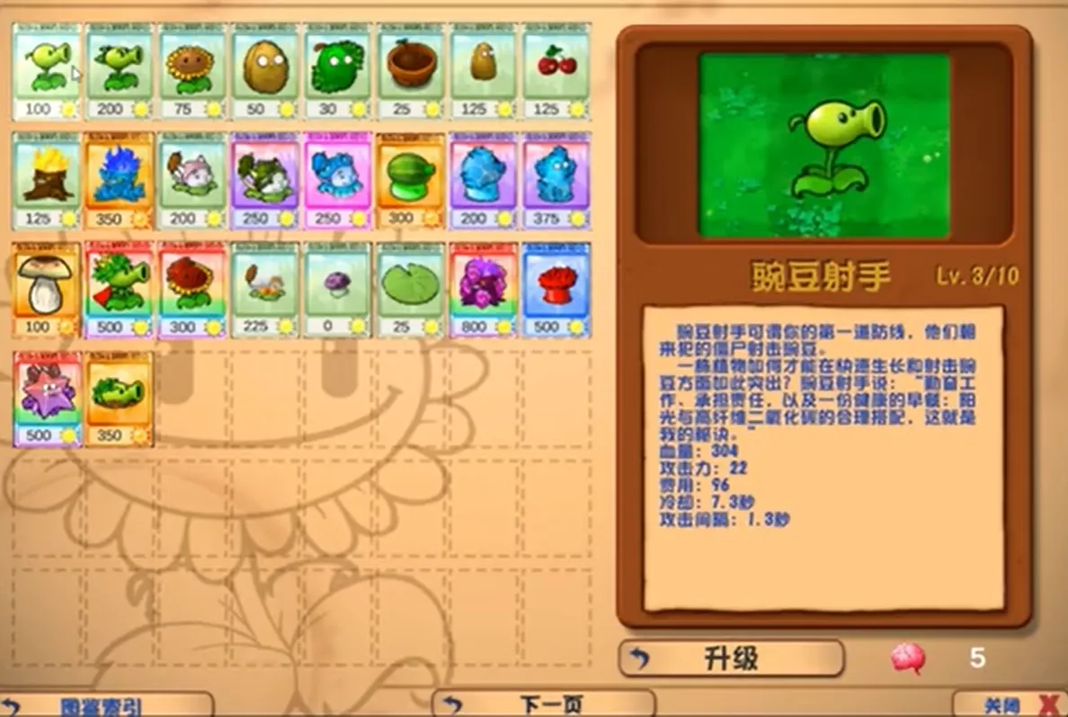 植物大战僵尸乱斗版