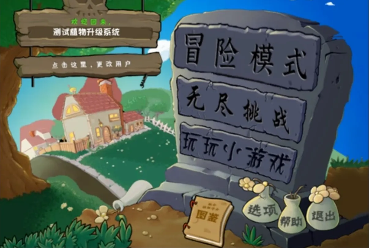 植物大战僵尸乱斗版