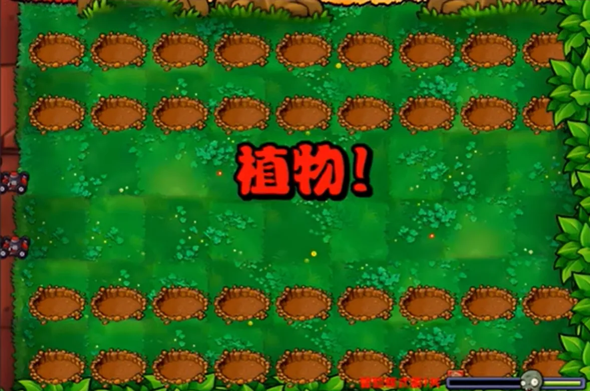 植物大战僵尸乱斗版